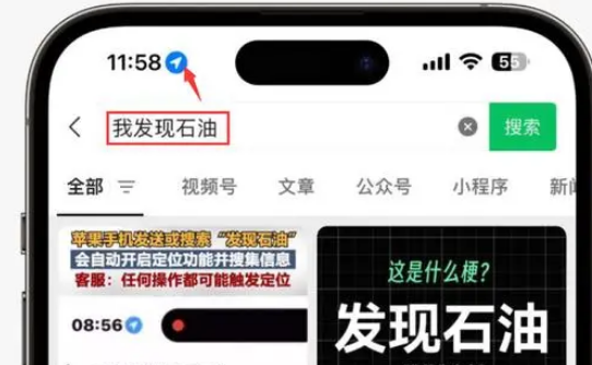 侯马苹果客服中心分享iPhone 输入“发现石油”触发定位