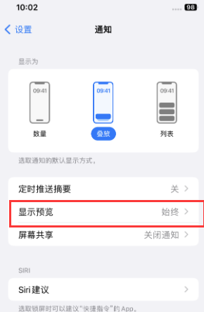 侯马苹果售后维修中心分享iPhone手机收不到通知怎么办 