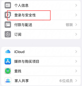 侯马苹果维修站分享手机号注册的Apple ID如何换成邮箱【图文教程】 