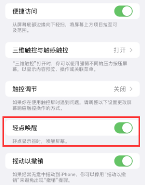 侯马苹果授权维修站分享iPhone轻点无法唤醒怎么办