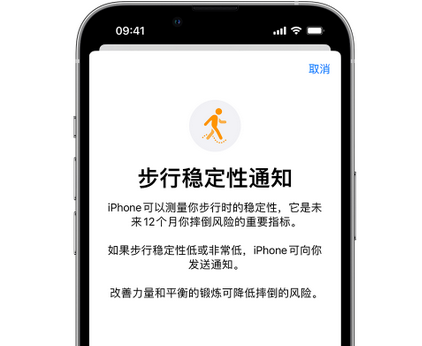 侯马iPhone手机维修如何在iPhone开启'步行稳定性通知'