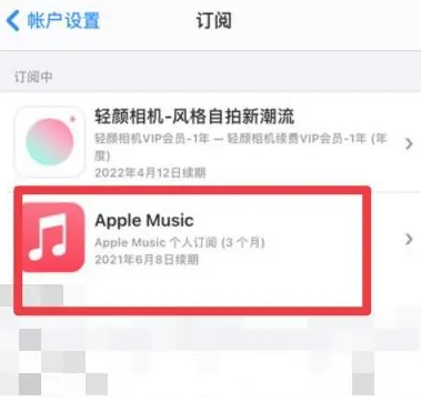 侯马apple维修店分享Apple Music怎么取消自动收费 