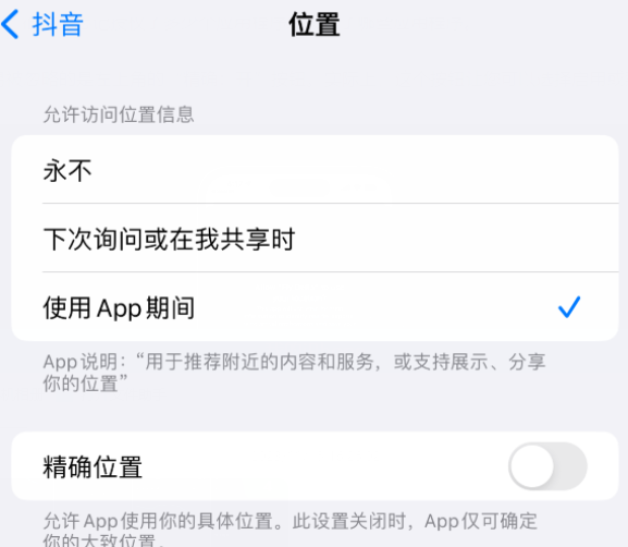 侯马apple服务如何检查iPhone中哪些应用程序正在使用位置 