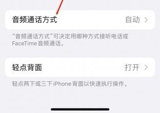 侯马苹果蓝牙维修店分享iPhone设置蓝牙设备接听电话方法