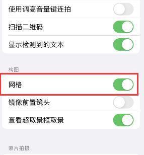 侯马苹果手机维修网点分享iPhone如何开启九宫格构图功能 