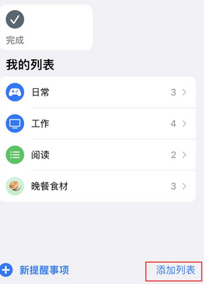 侯马苹果14维修店分享iPhone14如何设置主屏幕显示多个不同类型提醒事项