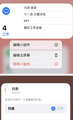 侯马苹果14维修店分享iPhone14如何设置主屏幕显示多个不同类型提醒事项