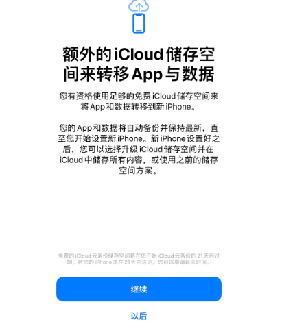 侯马苹果14维修网点分享iPhone14如何增加iCloud临时免费空间