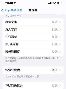 侯马苹果14服务点分享iPhone14如何单独设置App