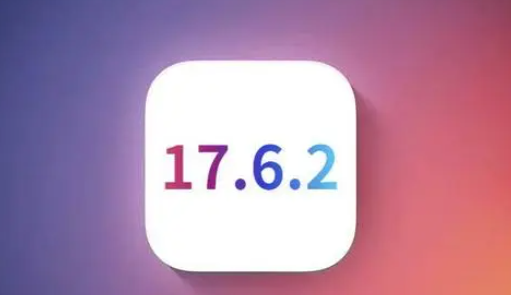 侯马苹果维修店铺分析iOS 17.6.2即将发布 