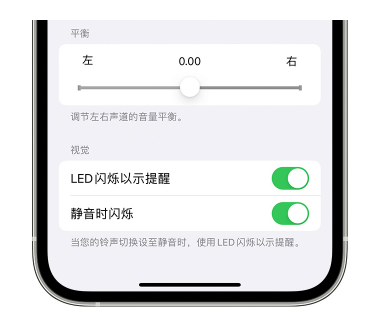 侯马苹果14维修分享iPhone14静音时如何设置LED闪烁提示 