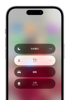侯马苹果14维修中心分享在iPhone14上定制个人专注模式 