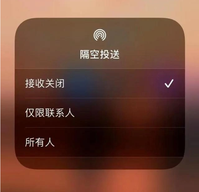 侯马苹果指定维修店分享iPhone如何避免隔空收到不雅照 