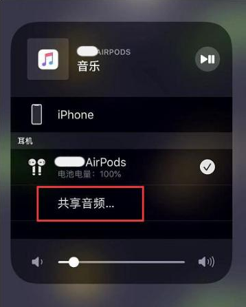 侯马苹果14音频维修点分享iPhone14音频共享设置方法 