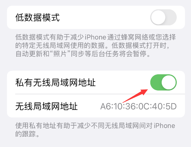 侯马苹果wifi维修店分享iPhone私有无线局域网地址开启方法 