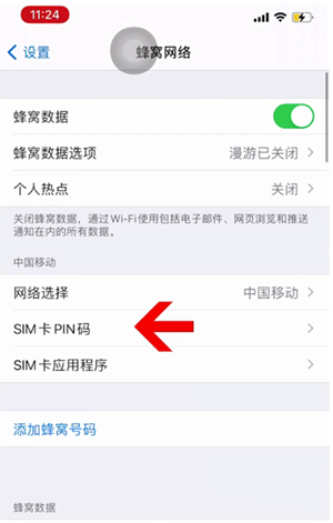 侯马苹果14维修网分享如何给iPhone14的SIM卡设置密码 