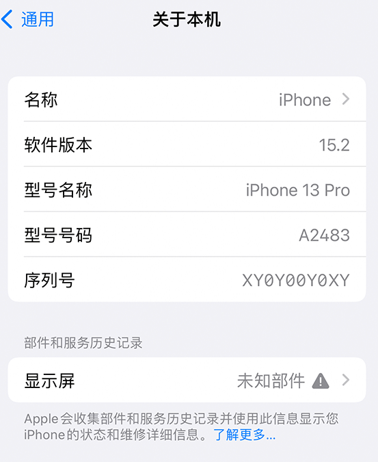 侯马苹果14维修服务分享如何查看iPhone14系列部件维修历史记录 