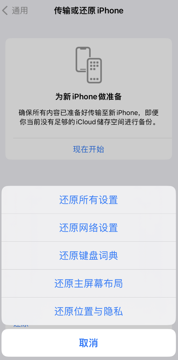 侯马苹果维修在哪的分享iPhone还原功能可以还原哪些设置或内容 