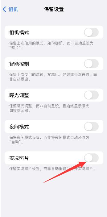 侯马苹果维修网点分享iPhone14关闭实况照片操作方法 