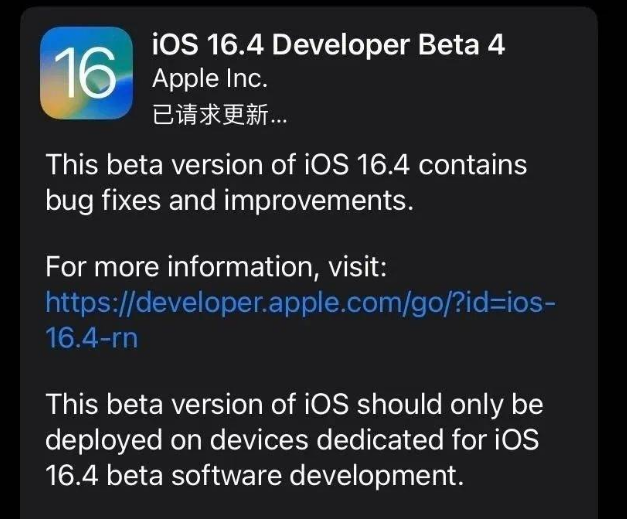 侯马苹果维修网点分享iOS 16.4 beta 4更新内容及升级建议 