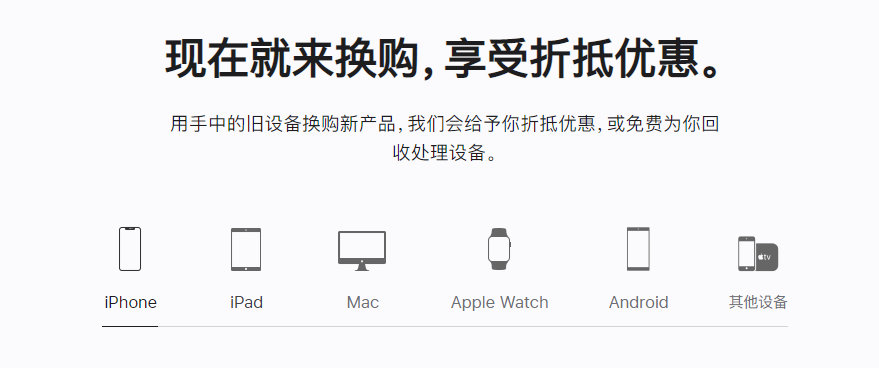 侯马苹果手机维修分享iPhone以旧换新的去处 