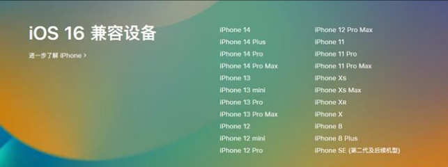 侯马苹果手机维修分享:iOS 16.4 Beta 3支持哪些机型升级？ 