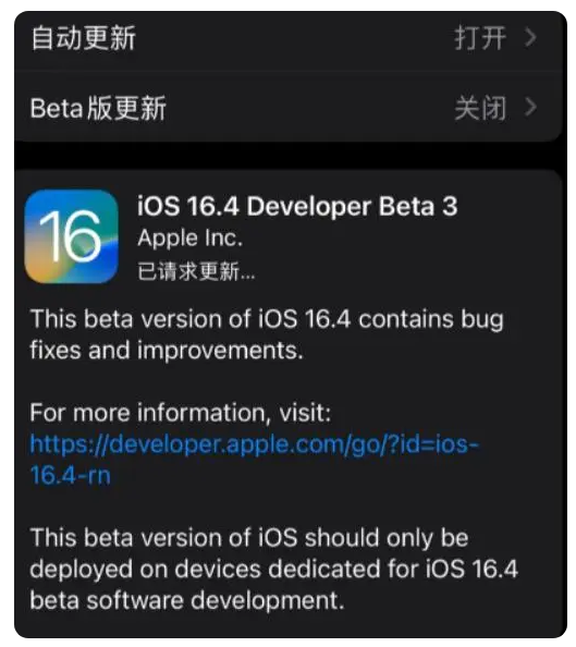 侯马苹果手机维修分享：iOS16.4Beta3更新了什么内容？ 