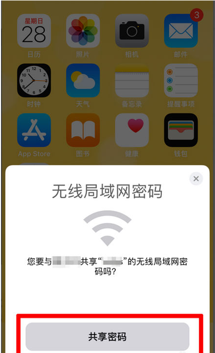 侯马苹果手机维修分享：如何在iPhone14上共享WiFi密码？ 