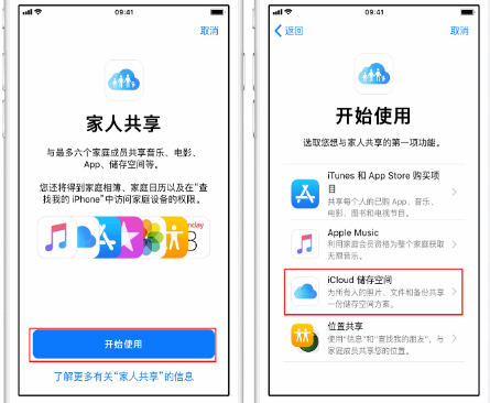 侯马苹果14维修分享：iPhone14如何与家人共享iCloud储存空间？ 