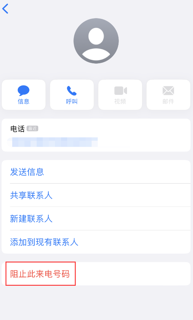 侯马苹果手机维修分享：iPhone 拒收陌生人 iMessage 信息的方法 