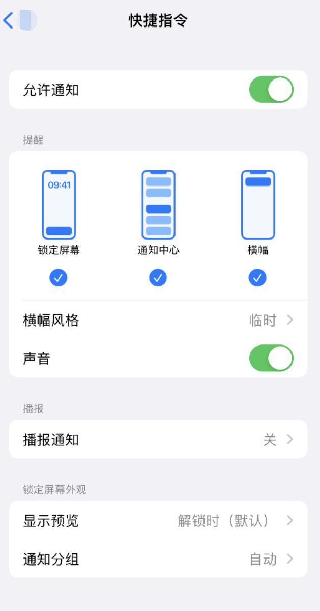 侯马苹果手机维修分享如何在 iPhone 上关闭快捷指令通知 