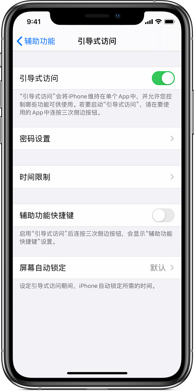 侯马苹果手机维修分享如何在 iPhone 上退出引导式访问 