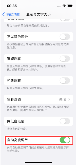 侯马苹果15维修店分享iPhone 15 Pro系列屏幕亮度 