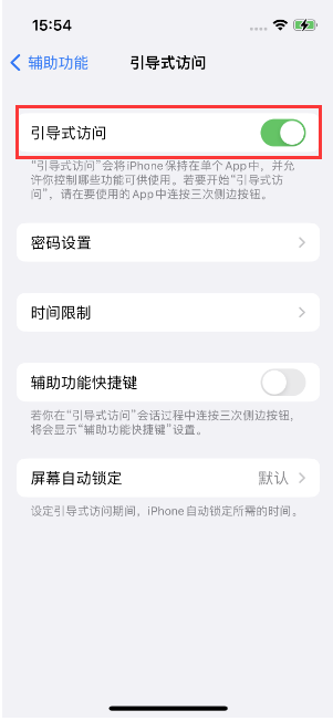 侯马苹果14维修店分享iPhone 14引导式访问按三下没反应怎么办 