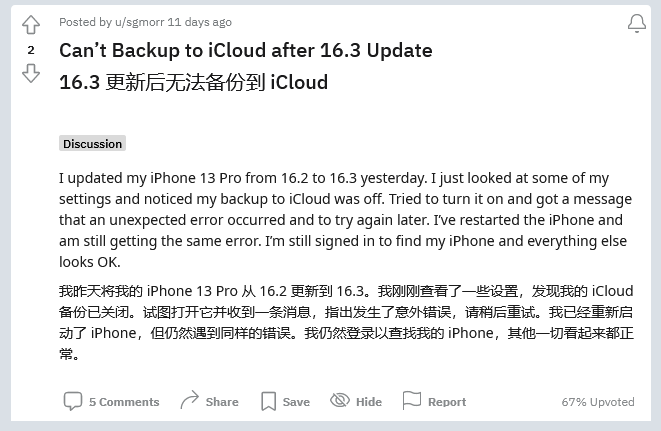 侯马苹果手机维修分享iOS 16.3 升级后多项 iCloud 服务无法同步怎么办 