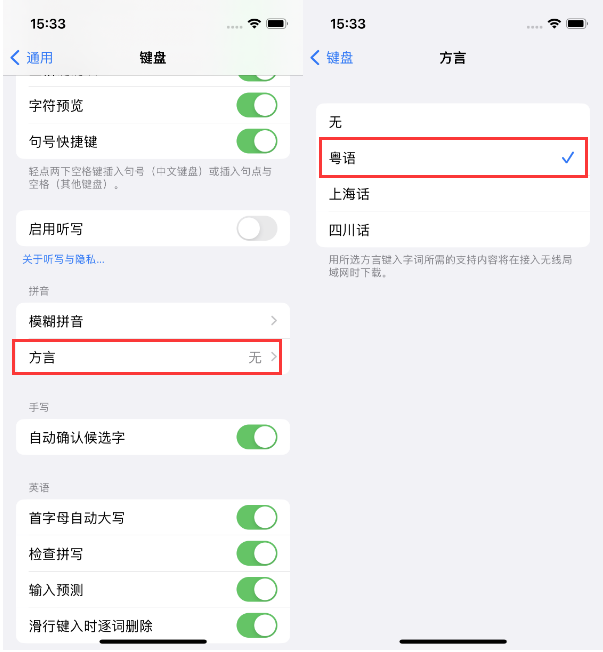 侯马苹果14服务点分享iPhone 14plus设置键盘粤语方言的方法 