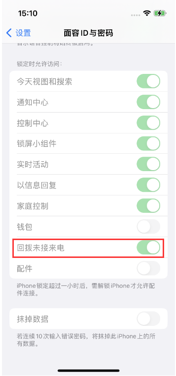 侯马苹果14维修店分享iPhone14禁用锁定时回拨未接来电方法 