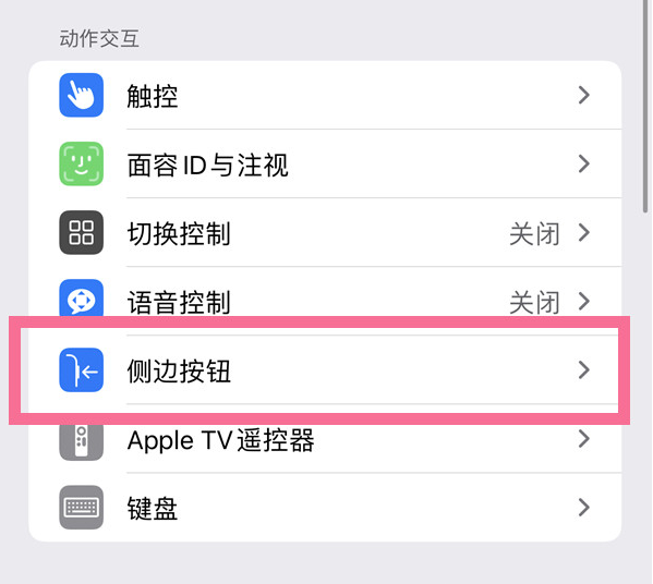 侯马苹果14维修店分享iPhone14 Plus侧键双击下载功能关闭方法 