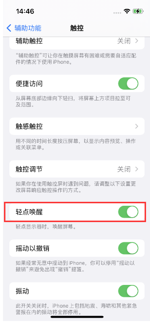 侯马苹果14维修店分享iPhone 14双击屏幕不亮怎么办 