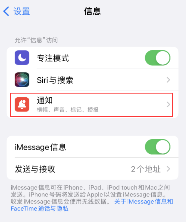 侯马苹果14维修店分享iPhone 14 机型设置短信重复提醒的方法 