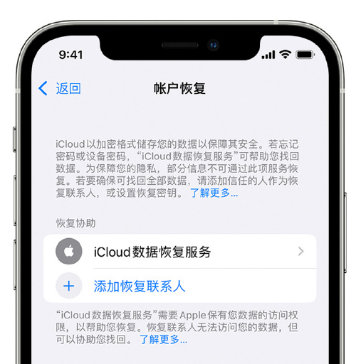 侯马苹果手机维修分享在 iPhone 上设置帐户恢复联系人的方法 