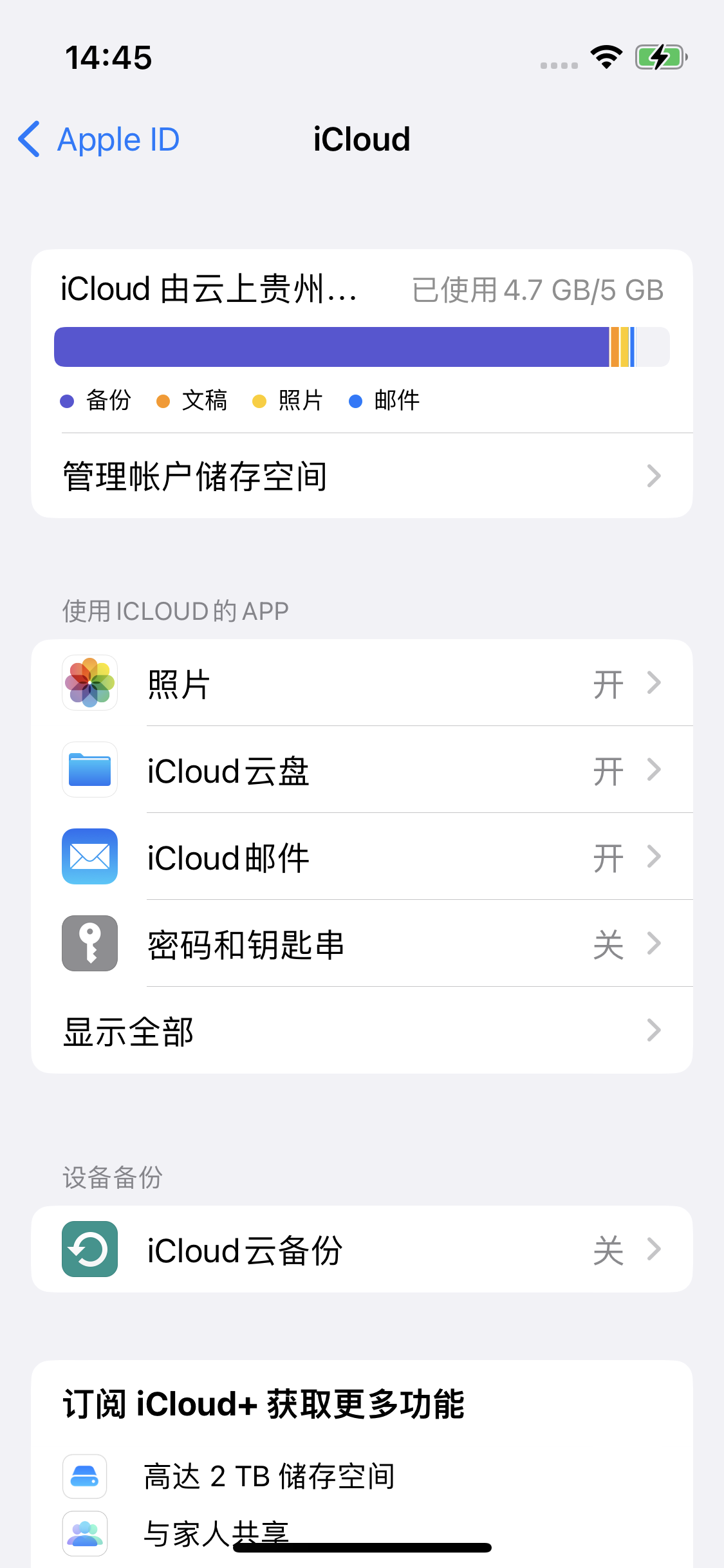 侯马苹果14维修分享iPhone 14 开启iCloud钥匙串方法 