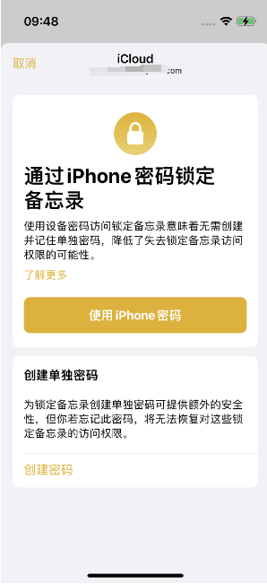 侯马苹果14维修店分享iPhone 14备忘录加密方法教程 