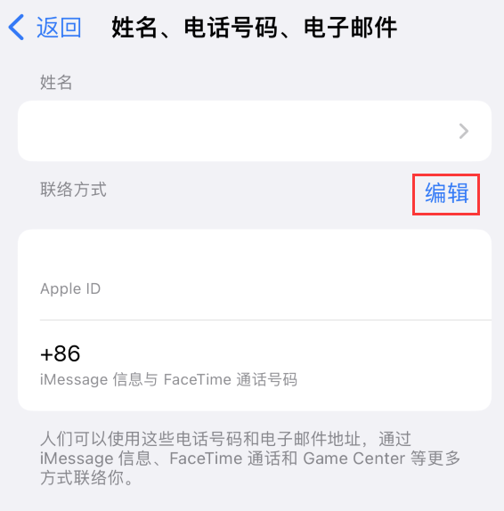 侯马苹果手机维修点分享iPhone 上更新 Apple ID的方法 