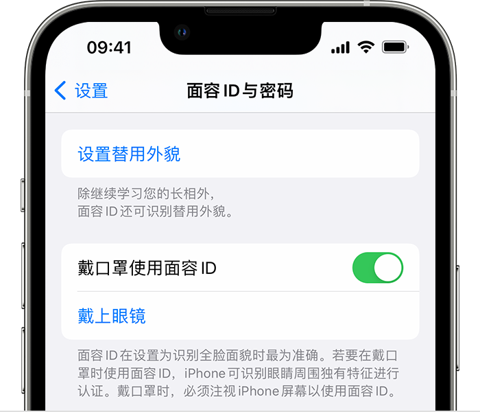 侯马苹果14维修店分享佩戴口罩时通过面容 ID 解锁 iPhone 14的方法 