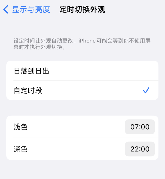 侯马苹果维修分享如何让 iPhone 14 自动开启“深色”模式？ 