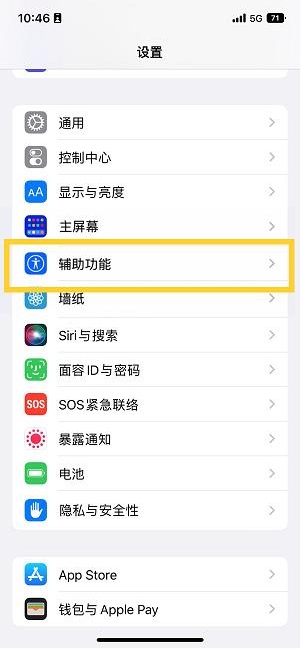 侯马苹果14维修分享iPhone 14设置单手模式方法教程 