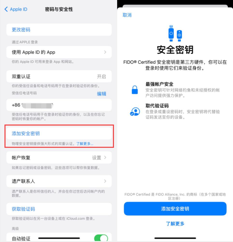 侯马苹果服务网点分享物理安全密钥有什么用？iOS 16.3新增支持物理安全密钥会更安全吗？ 