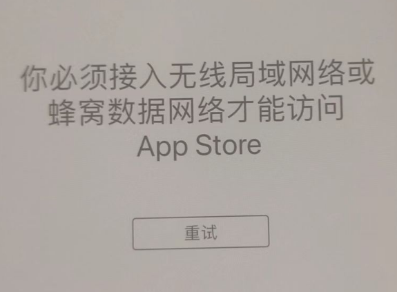 侯马苹果服务网点分享无法在 iPhone 上打开 App Store 怎么办 