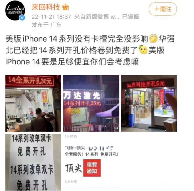 侯马苹果14维修分享华强北免费开卡槽的iPhone 14能买吗 